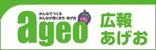 広報あげお