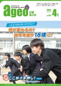 広報あげお4月号