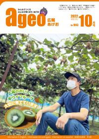 広報あげお10月号