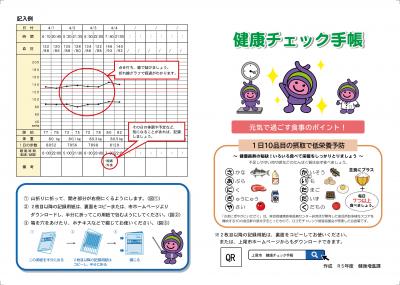 健康手帳表
