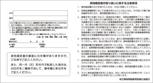 資格確認書裏面