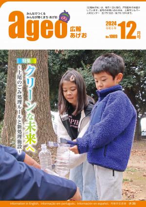 広報あげお12月号表紙