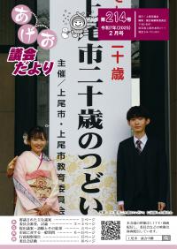 令和7年2月号（第214号）