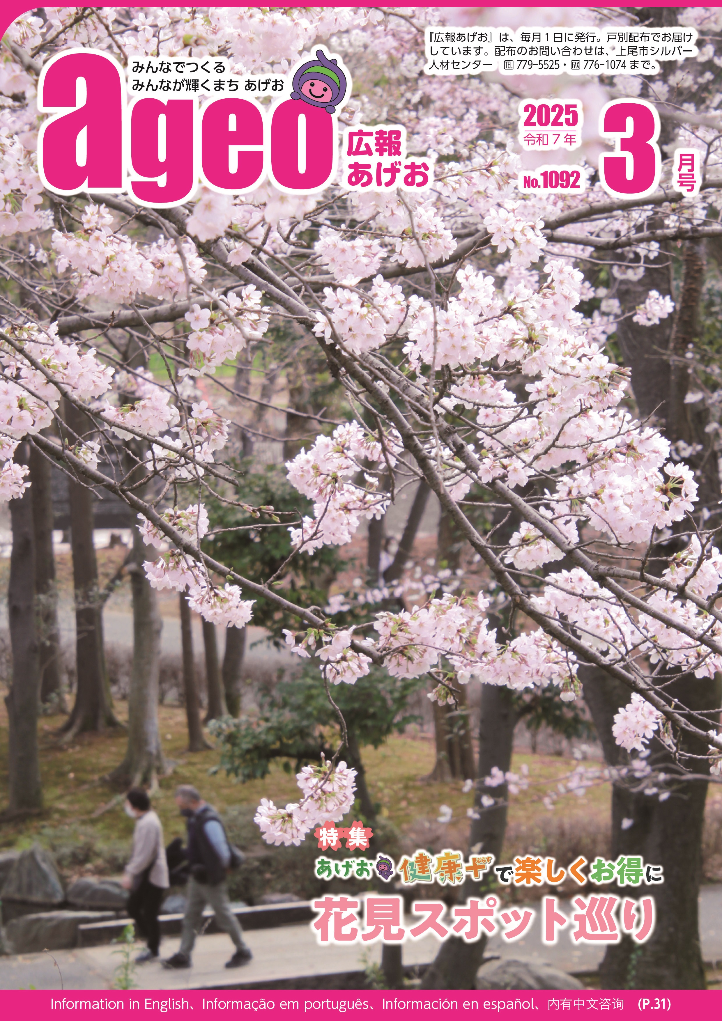 広報あげお3月号