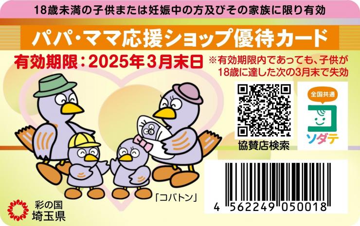 旧優待カードの画像