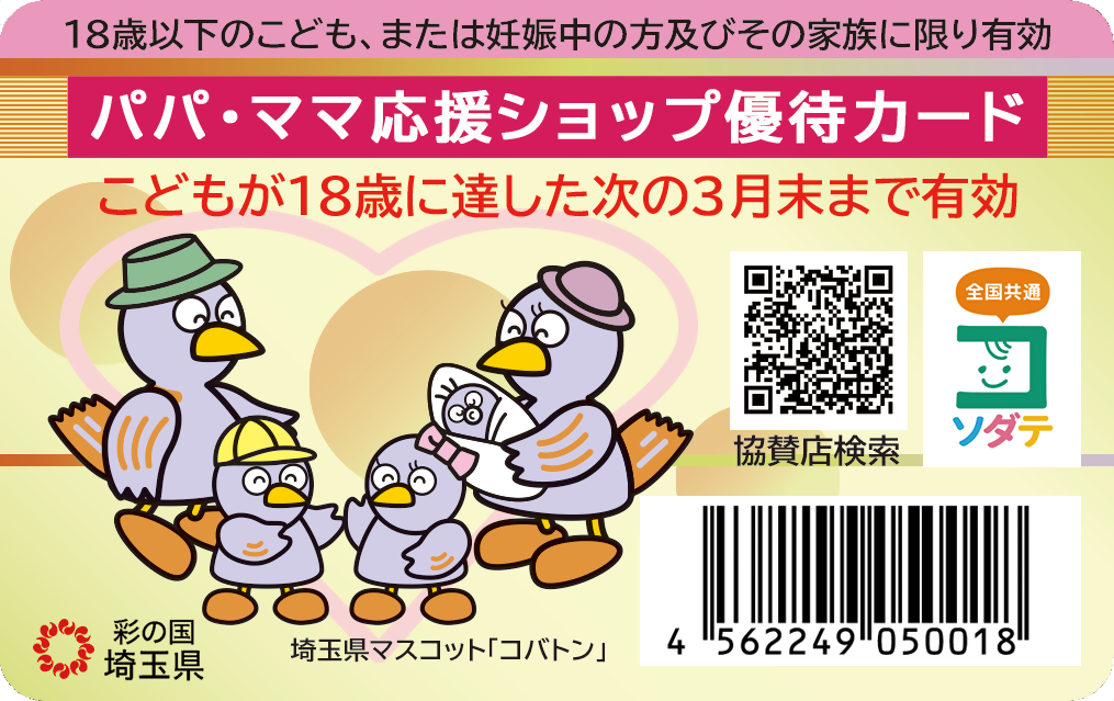 新しい優待カードの画像