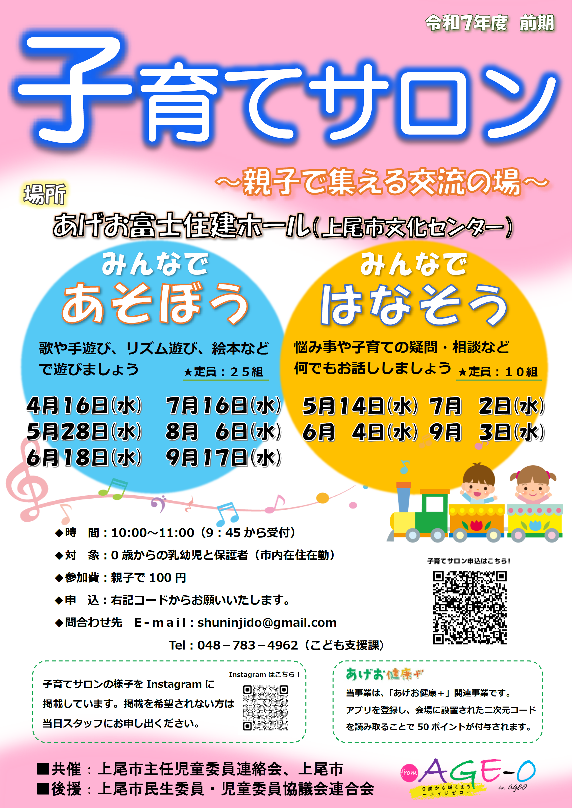 令和7年度子育てサロン前期チラシ