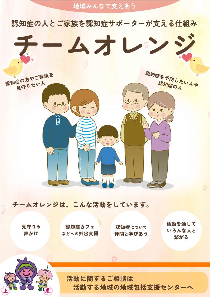 チームオレンジ