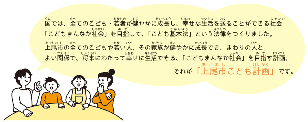 こども計画の説明