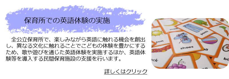 保育所での英語体験