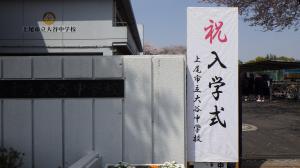 入学式看板