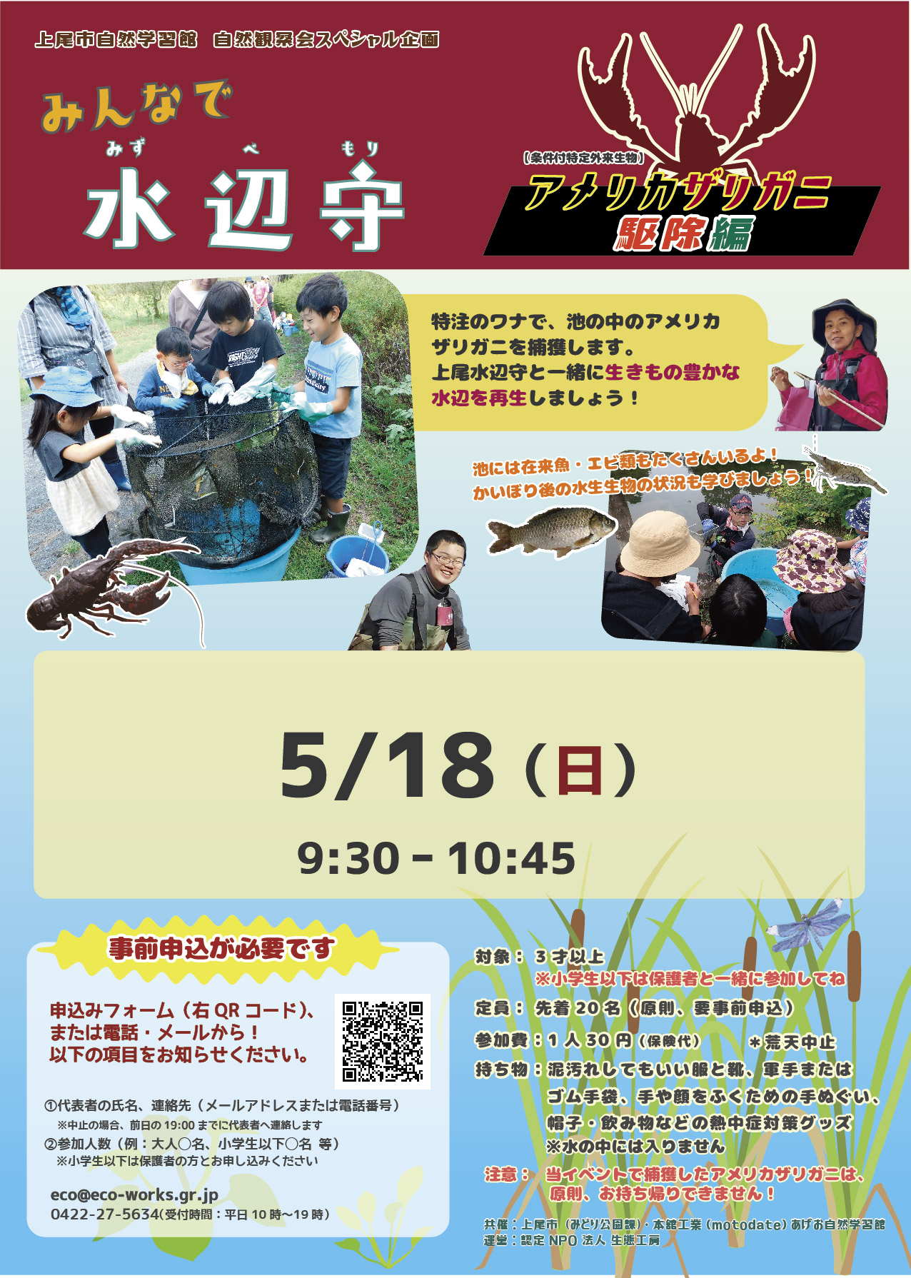 アメリカザリガニ駆除イベントポスター