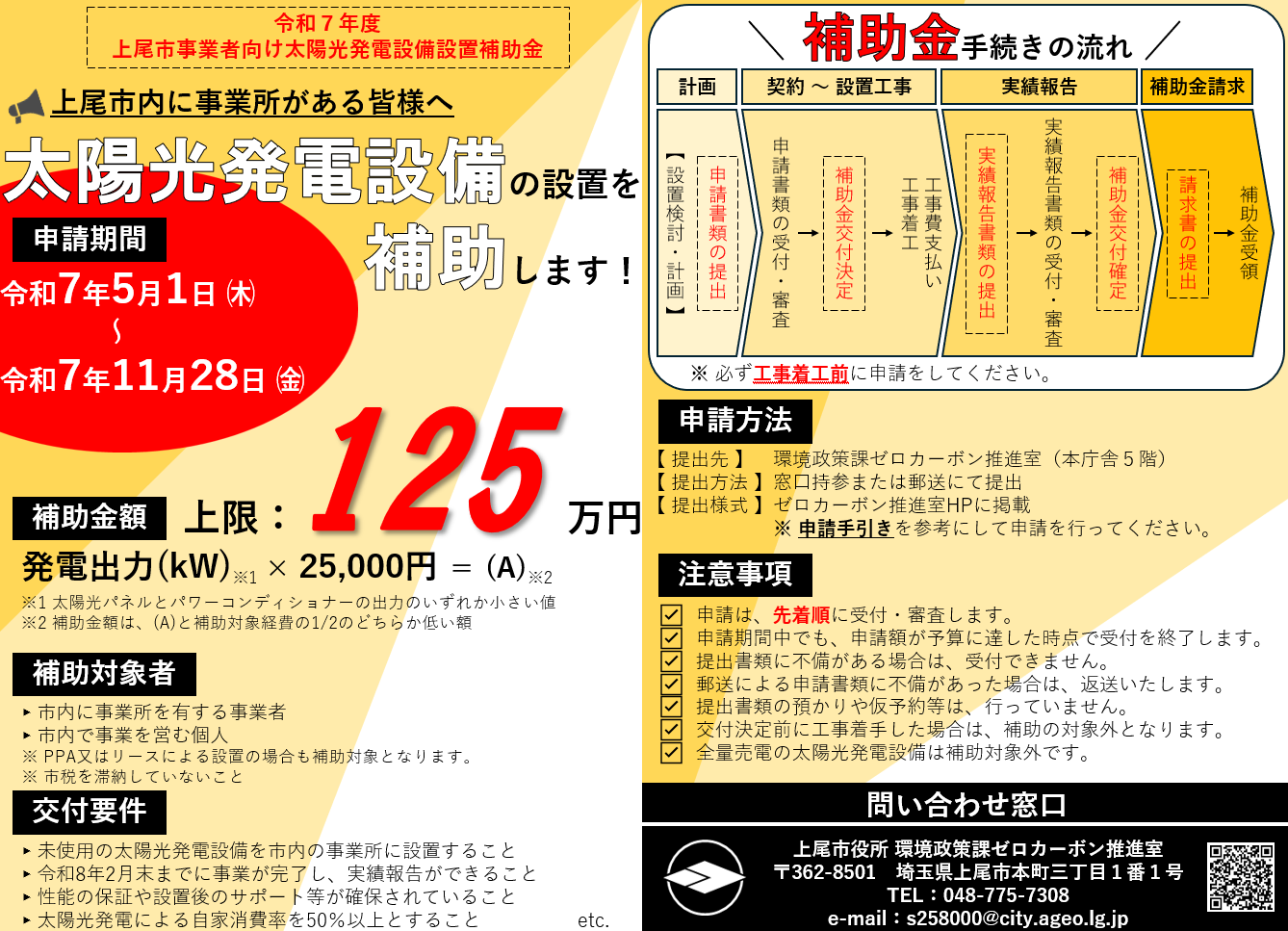 補助金のご案内