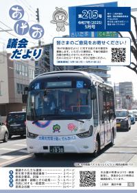 あげお議会だより第215号
