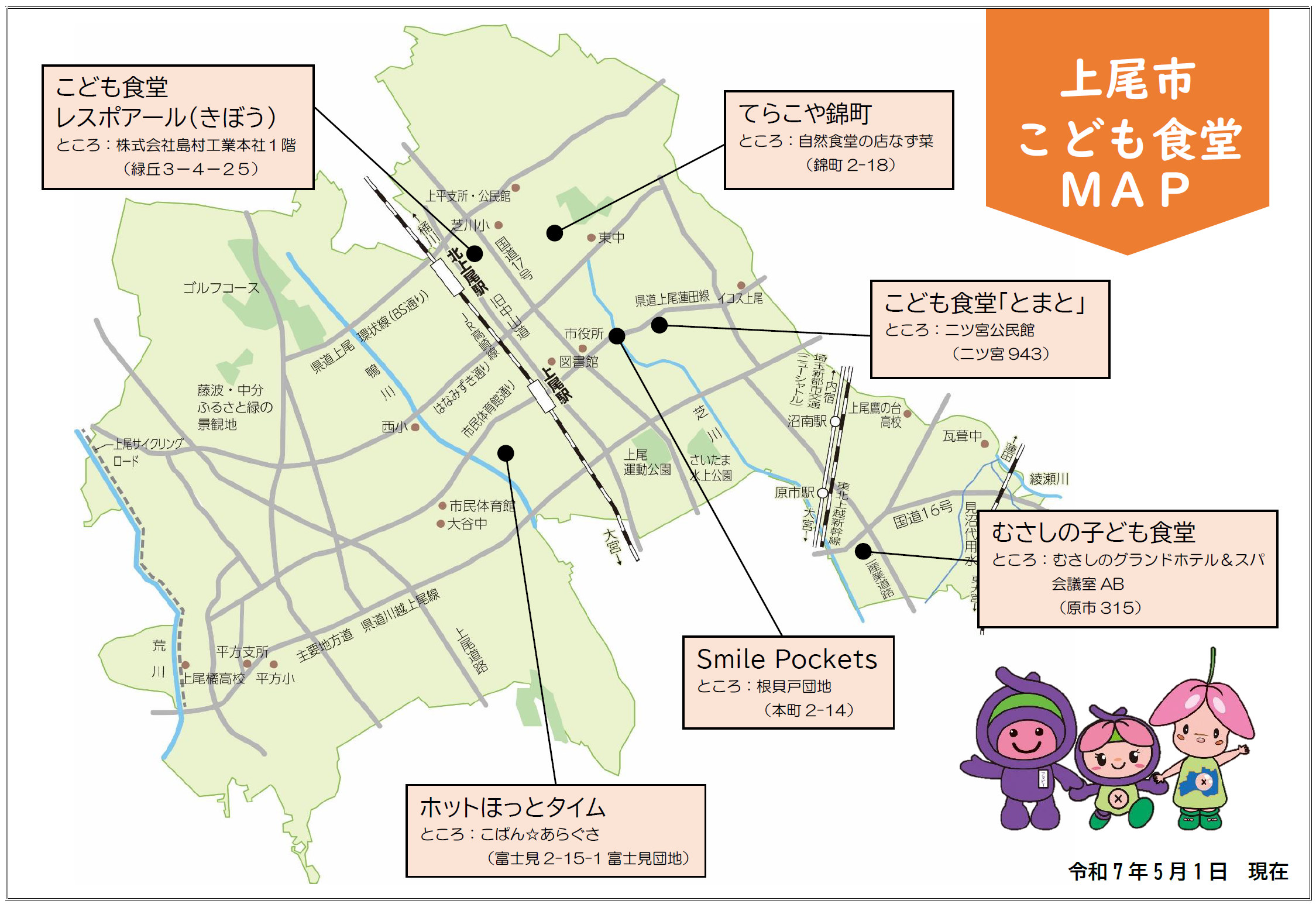 こども食堂マップ