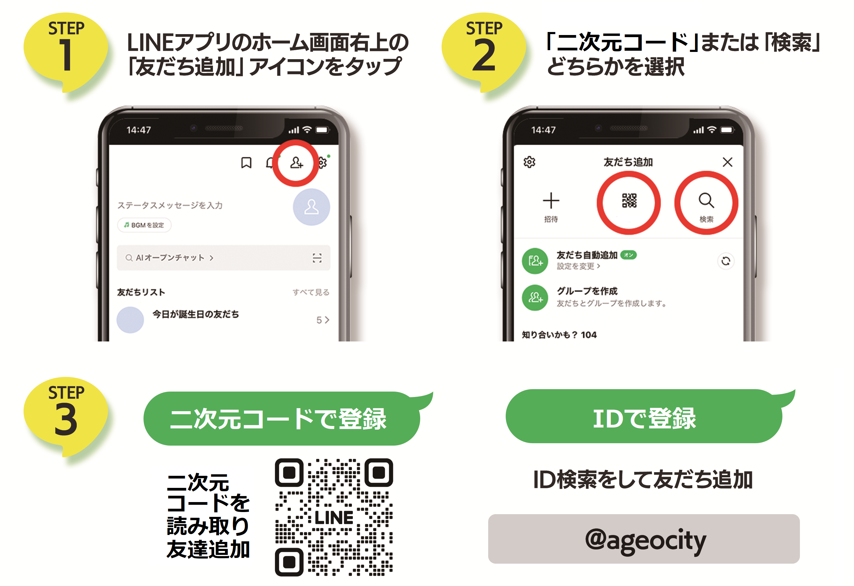 LINEお友達