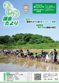 あげお議会だより第216号
