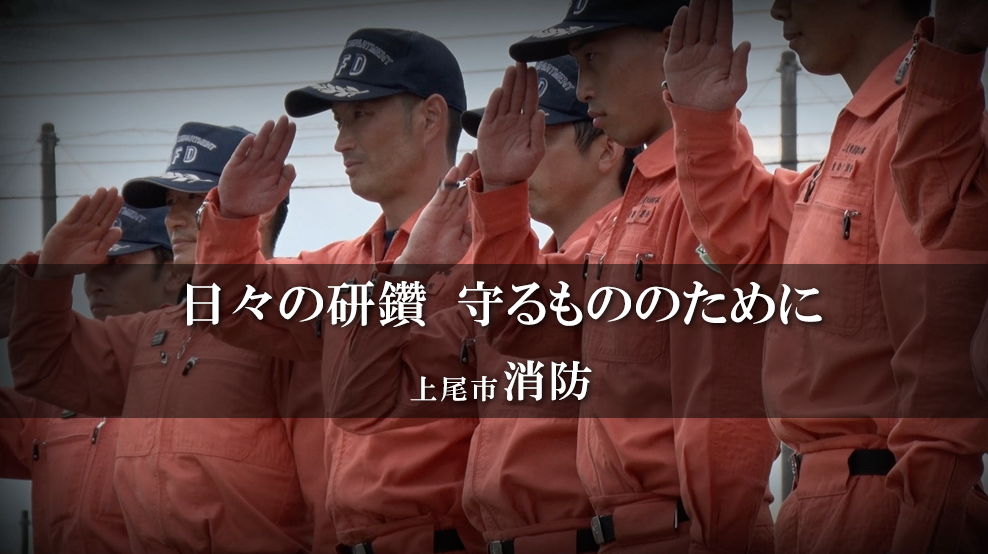 日々の研鑽 守るもののために