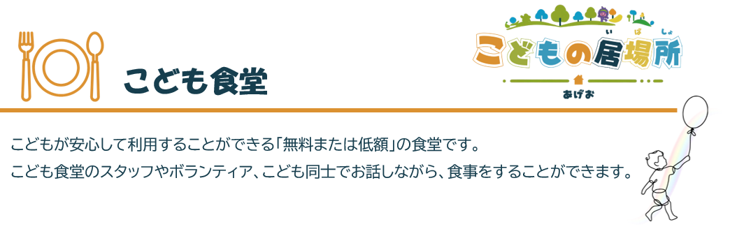 こども食堂