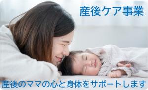 産後ケア