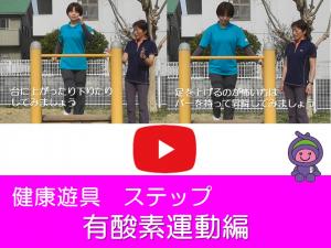 有酸素運動編
