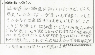 感想