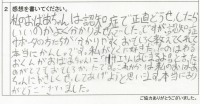 感想