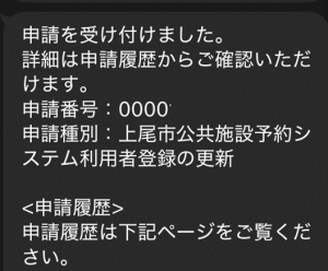 申請受付