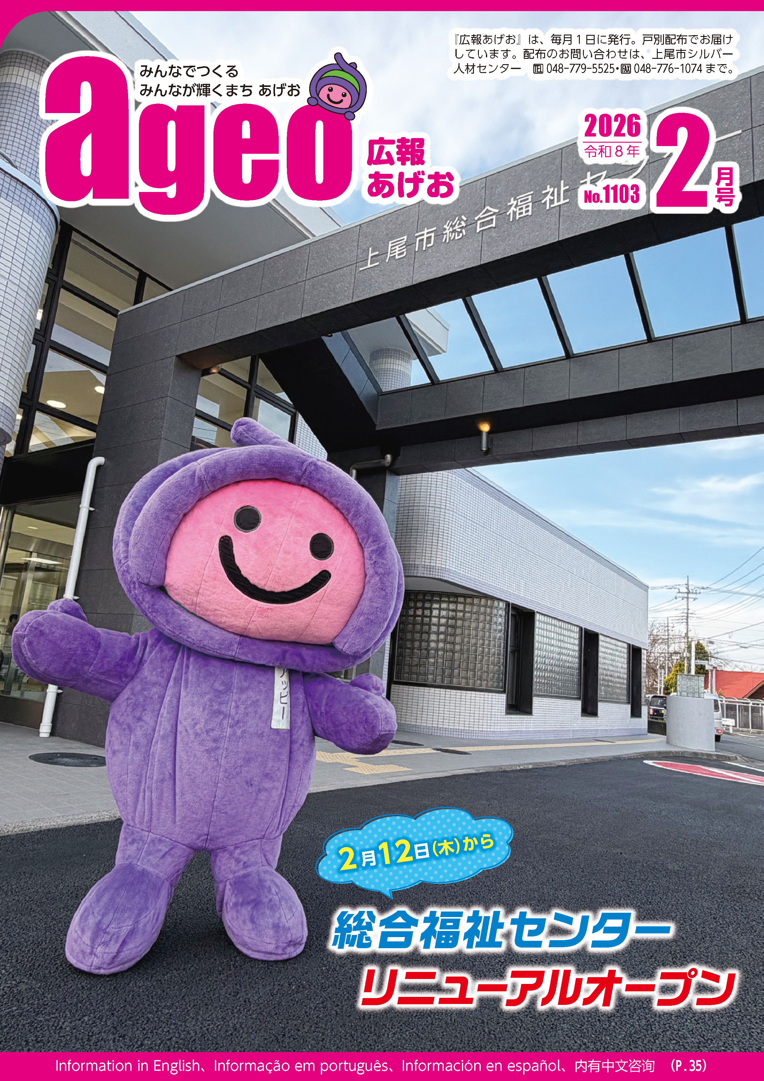 広報あげお令和8年2月号