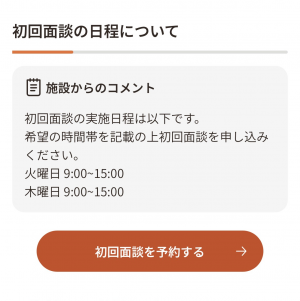 05 面談予約