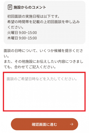 06 面談予約