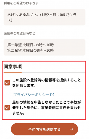 07 面談予約