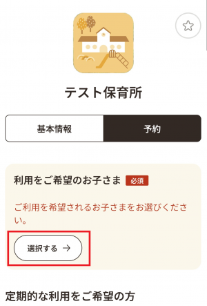 08 利用予約