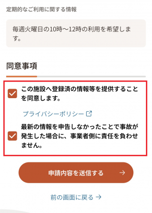 12 利用予約