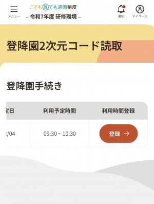 01 登園登録