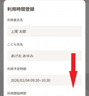 02 登園登録