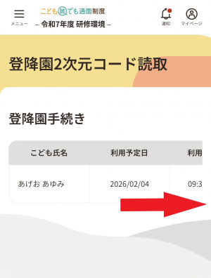 00 登園登録