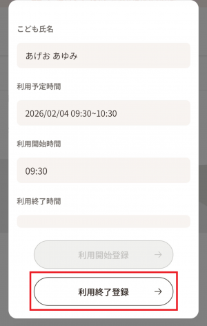 06 降園登録
