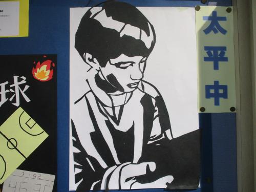 太平中９