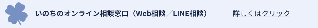 いのちのオンライン