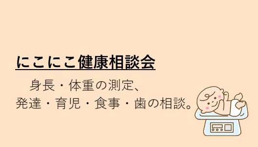 にこにこ