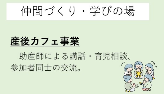 産後カフェ