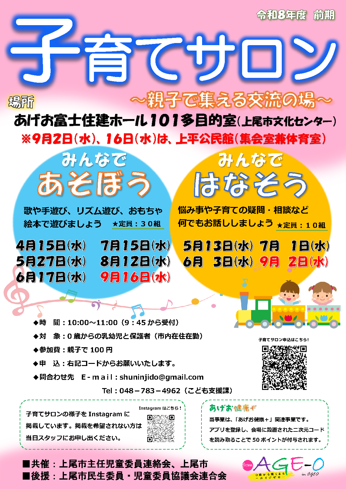 令和8年度子育てサロン前期チラシ