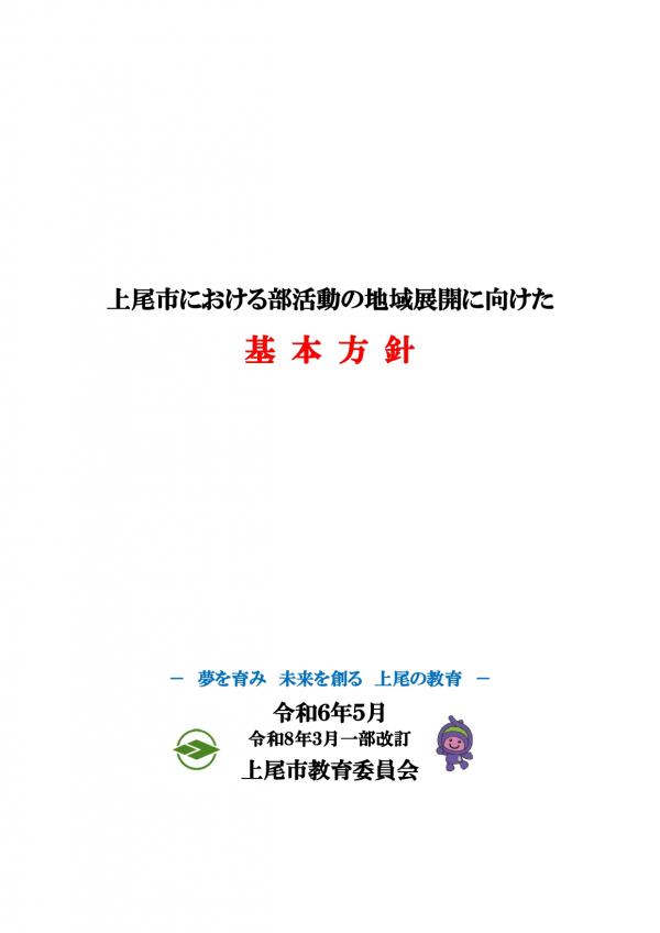 基本方針