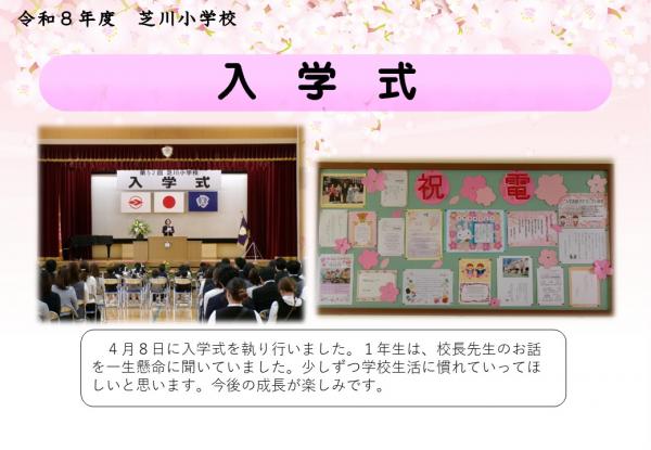 入学式