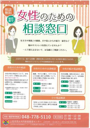 女性相談チラシ