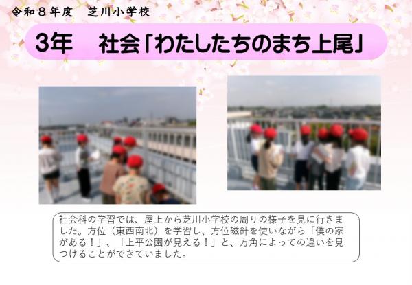 3年　社会