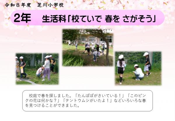 2年　生活科