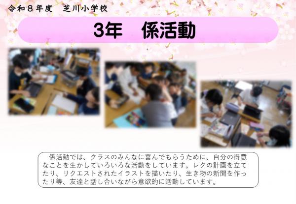 3年　係活動