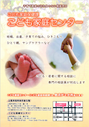 こども家庭センターちらし